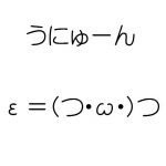 ぽちゃ