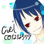 シエル