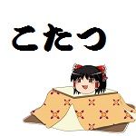 こたつ