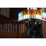 戸田