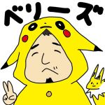 ベリーズ