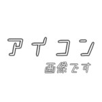 さぶあかくん