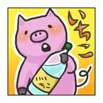 いちこ