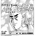 ろわんタコの頭