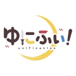 ゆにふぃ！【公式】