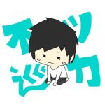 不巡 ツカ