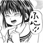 ふに。