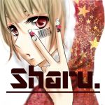 しゃる.