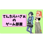 てんだらいざぁ