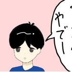 かわも