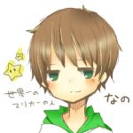 なの