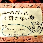 はっさんちゃん