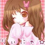 りぃにゃ☆