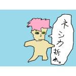 いざちゅ