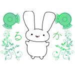 るか
