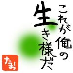 たお。