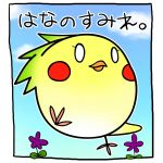 はなのすみれ