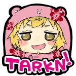 たぁくん