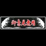 やまちこ