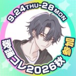 あきのひと