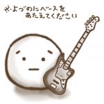 よづの