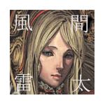 風間雷太