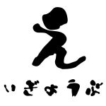 えいぎょうぶ