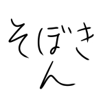 僧帽筋太郎