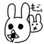もごもご