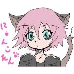 にゃんこ