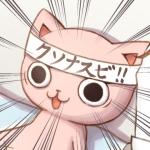 なすおじさん