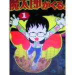 おおま