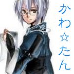 かわ☆たん