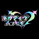 ネガティヴハッピィ