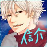 信介