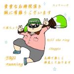 ちょりすけ☆