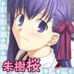 朱樹桜