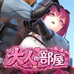 大人の部屋(リョナ)カフカ大好き