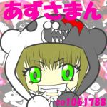 ずー・あず・いんふぃにてぃ。本垢