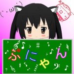 ぷにゃん