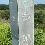 髙橋努