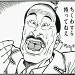 あきひこマン