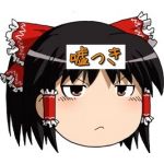 嘘つきりん