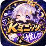 Kミニッツ推し【ルナ】