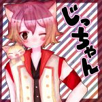じっちゃん