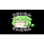 うまいもん ずんだもん