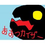 おおつカイザー