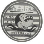 えんがわ（食用）