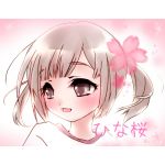 ひな桜