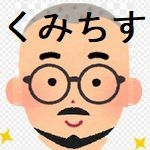 くみちす⋈（３D生主）